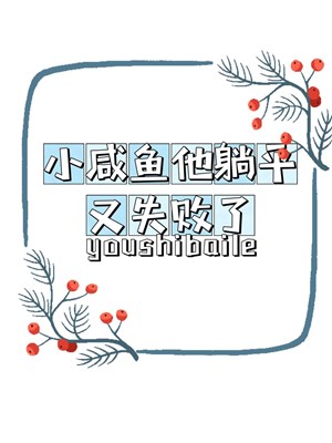 Tiểu cá mặn hắn nằm yên lại thất bại