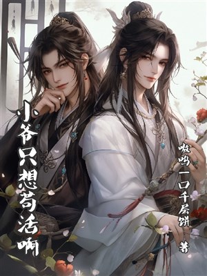 Tiểu gia chỉ nghĩ sống tạm a