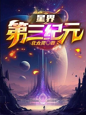 Tinh giới kỷ đệ tam nguyên