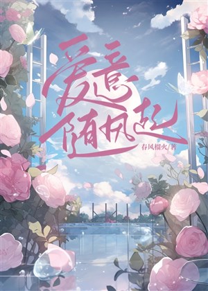 Tình yêu theo gió khởi