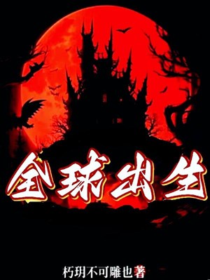 Toàn cầu sinh ra