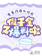 Toàn hào môn đọc tâm ăn dưa, giả thiên kim lại tin nóng lạp