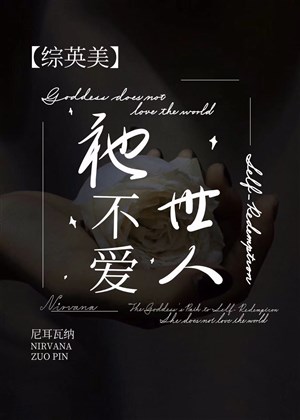[ Tổng Anh Mỹ ] Hắn không yêu thế nhân / Giới đoạn phản ứng 