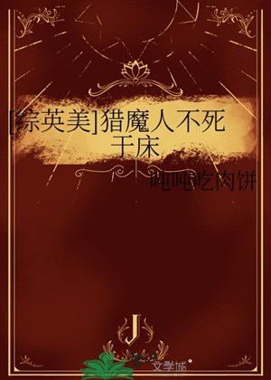 [ tổng anh mỹ ] săn ma nhân bất tử với giường 