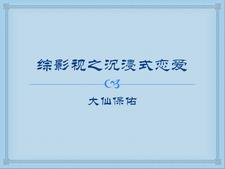 Tổng phim ảnh chi đắm chìm thức luyến ái