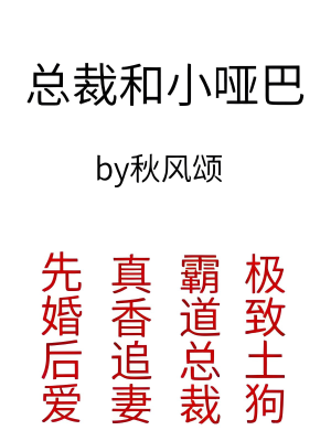 Tổng tài cùng tiểu người câm