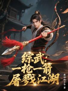 Tổng võ: Một thương một mũi tên tàn sát giang hồ