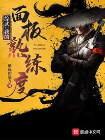 Tổng võ: Ta thuần thục độ giao diện