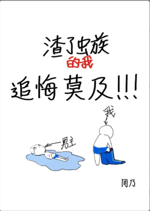 Tra Trùng tộc ta hối tiếc không kịp