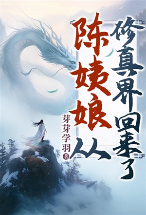 Trần di nương từ Tu chân giới đã trở lại