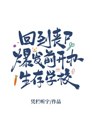 Trở lại tang thi bùng nổ trước tổ chức sinh tồn trường học