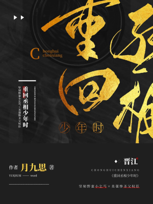 Trở về thừa tướng thiếu niên khi