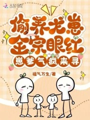 Trộm dưỡng long nhãi con toàn tông đỏ mắt, nhãi con cha khí điên tới tìm