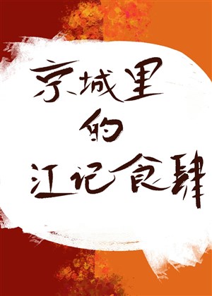 Trong kinh thành Giang Ký quán ăn