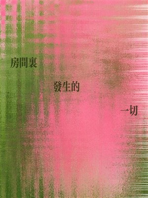 Trong phòng phát sinh hết thảy