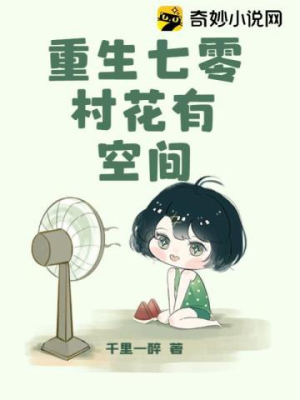 Trọng sinh 70 thôn hoa có không gian