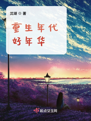 Trọng sinh niên đại hảo niên hoa