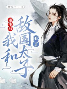 Trọng sinh sau ta cùng địch quốc Thái Tử HE
