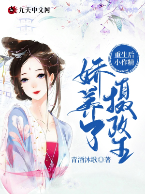 Trọng sinh sau tiểu làm tinh kiều dưỡng Nhiếp Chính Vương