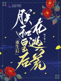 Trọng sinh sau, trẫm cùng Hoàng Hậu tại chạy nạn
