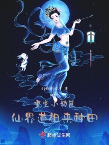 Trọng sinh tiểu nãi bao, Tiên giới Đạo Tổ tới làm ruộng