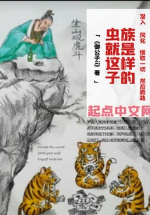 Trùng tộc chính là bộ dáng này