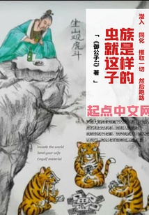 Trùng tộc chính là bộ dáng này