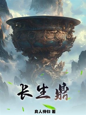 Trường sinh đỉnh