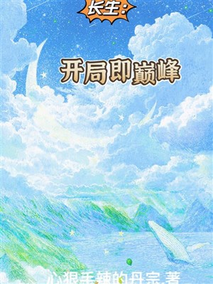 Trường sinh : Khai cục tức đỉnh