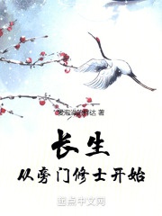 Trường sinh, từ cửa bên tu sĩ bắt đầu