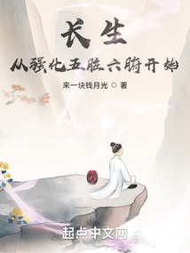 Trường sinh từ cường hóa ngũ tạng lục phủ bắt đầu