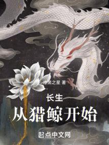 Trường sinh từ săn kình bắt đầu