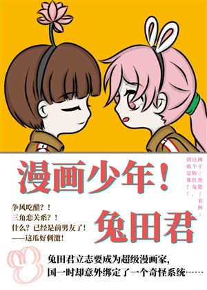 Truyện tranh thiếu niên! Toda-kun