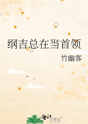 Tsunayoshi tổng ở đương thủ lĩnh