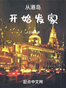 Từ Cảng Đảo bắt đầu làm giàu