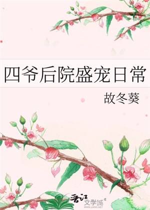 Tứ gia hậu viện thịnh sủng hằng ngày
