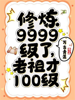 Tu luyện 9999 cấp, lão tổ mới 100 cấp