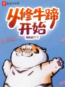 Từ tu ngưu đề bắt đầu