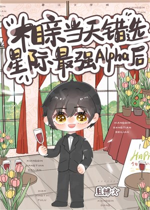 Tương thân cùng ngày sai tuyển tinh tế mạnh nhất Alpha sau