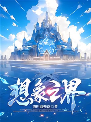 Tưởng tượng chi giới 
