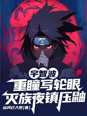 Uchiha trọng đồng Sharingan, diệt tộc đêm trấn áp Itachi