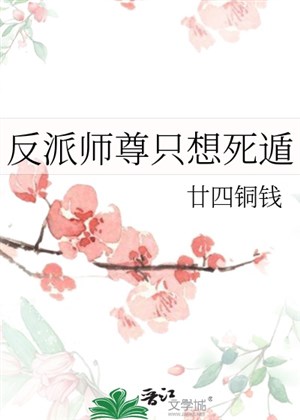 Vai ác sư tôn chỉ nghĩ chết độn