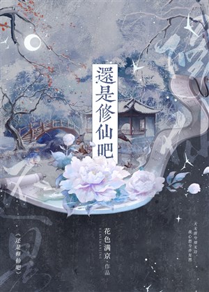 Vẫn là tu tiên đi
