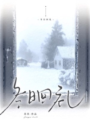 Vào đông đáp lễ/Bá tổng mang oa hằng ngày