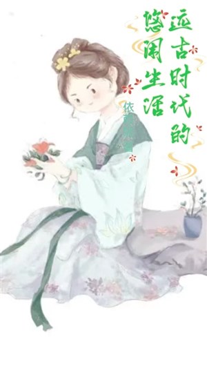 Viễn cổ thời đại nhàn nhã sinh hoạt