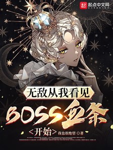 Vô địch từ ta thấy BOSS huyết điều bắt đầu