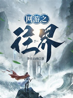 Võng du: Đao hóa nhân gian kinh hồng khách