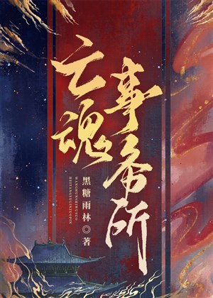 Vong hồn văn phòng