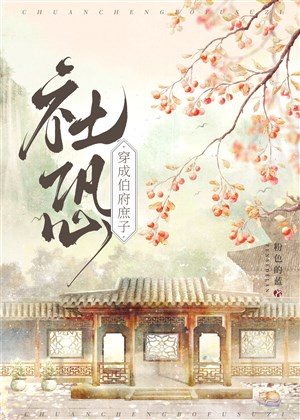 Xã khủng xuyên vì bá phủ con vợ lẽ