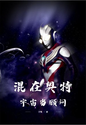 Xen lẫn trong áo đặc vũ trụ đương cố vấn
